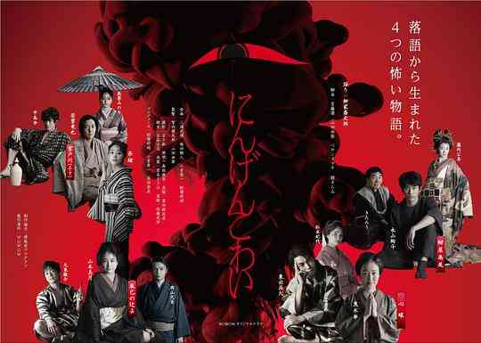 人间恐怖封面图