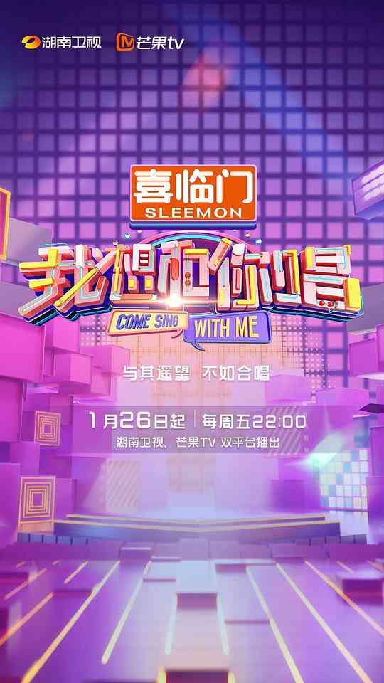 我想和你唱第五季封面图