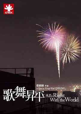 歌舞升平封面图