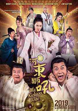 新河东狮吼封面图