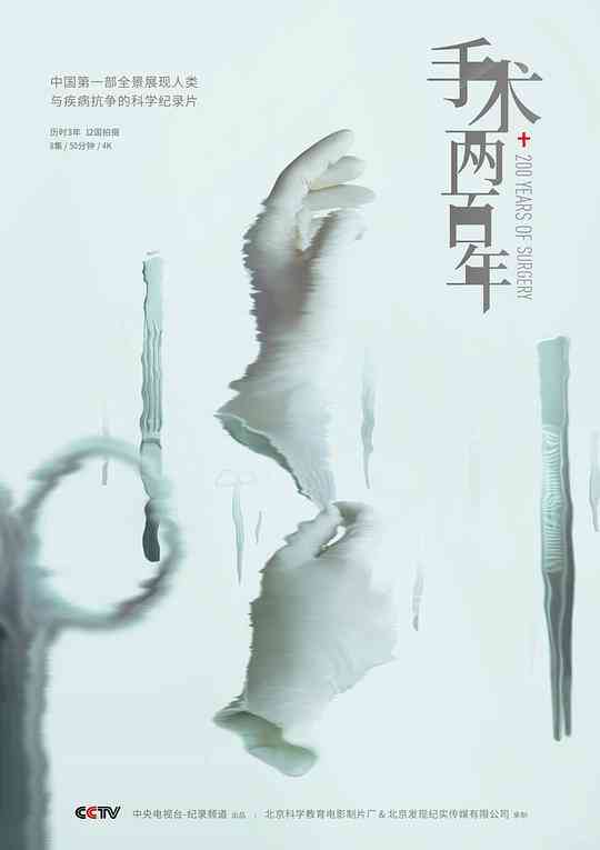 手术两百年封面图