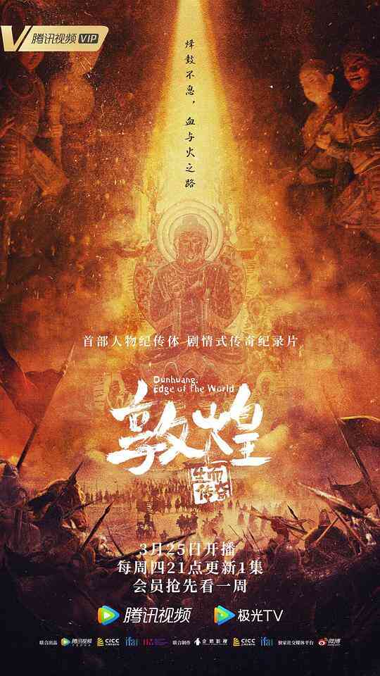 敦煌：生而传奇封面图