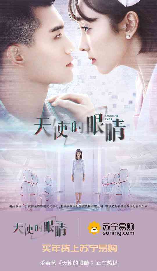 天使的眼睛封面图
