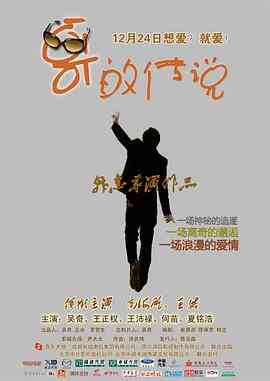 哥的传说封面图