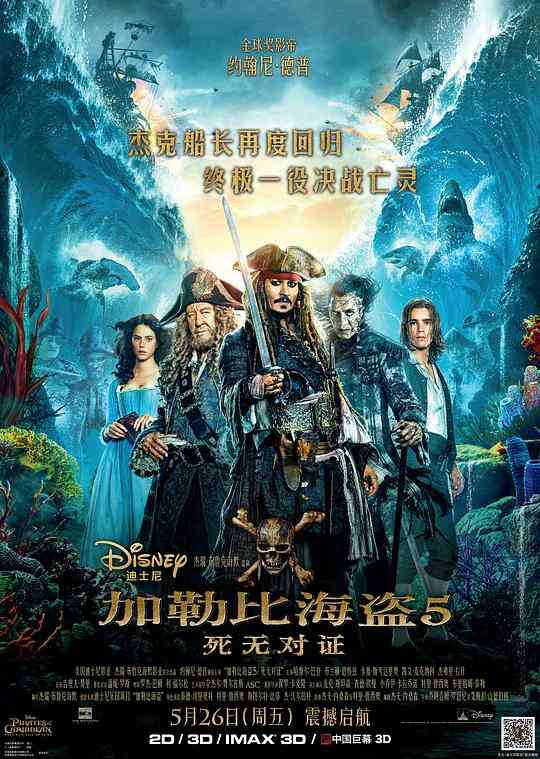 加勒比海盗5:死无对证(英语版)封面图