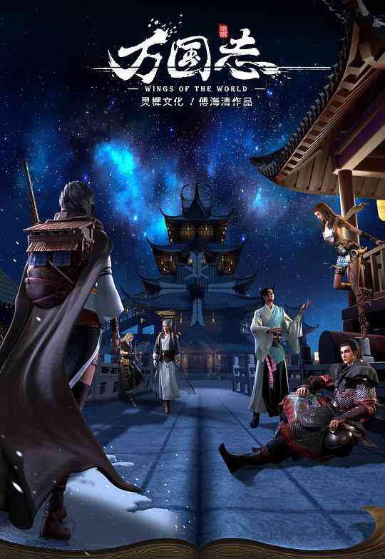 万国志封面图