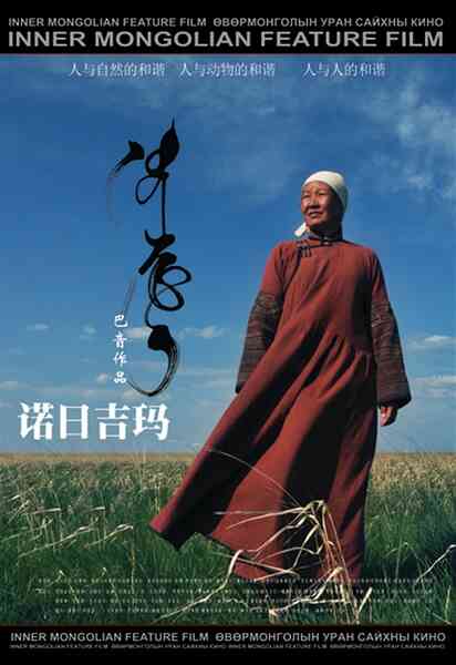 诺日吉玛封面图