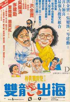 双龙出海(粤语)封面图