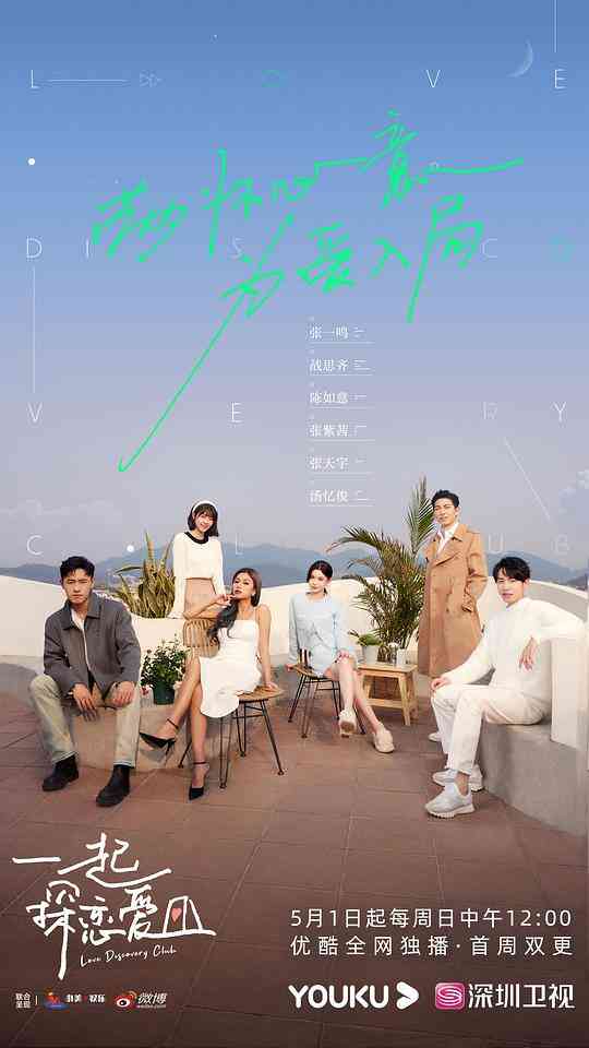 一起探恋爱封面图
