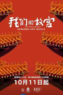 我们的故宫封面图