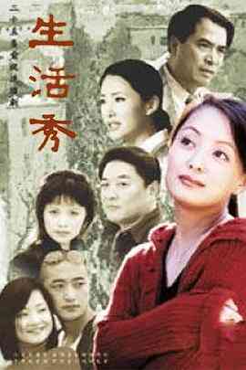 生活秀2002封面图