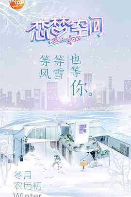 恋梦空间封面图