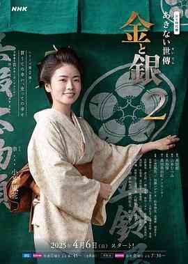 小本经营金与银第二季封面图