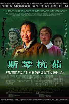 斯琴杭茹封面图