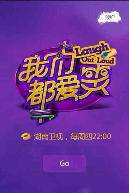 我们都爱笑封面图