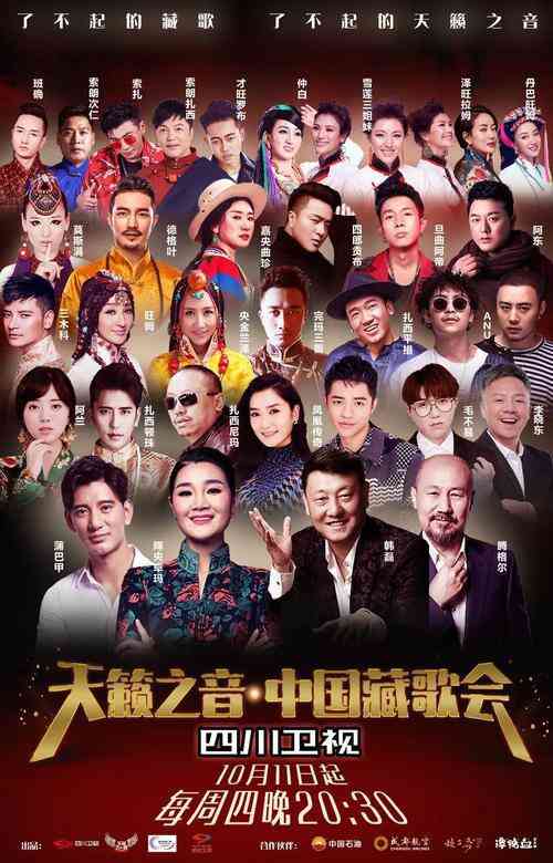 中国藏歌会2018封面图