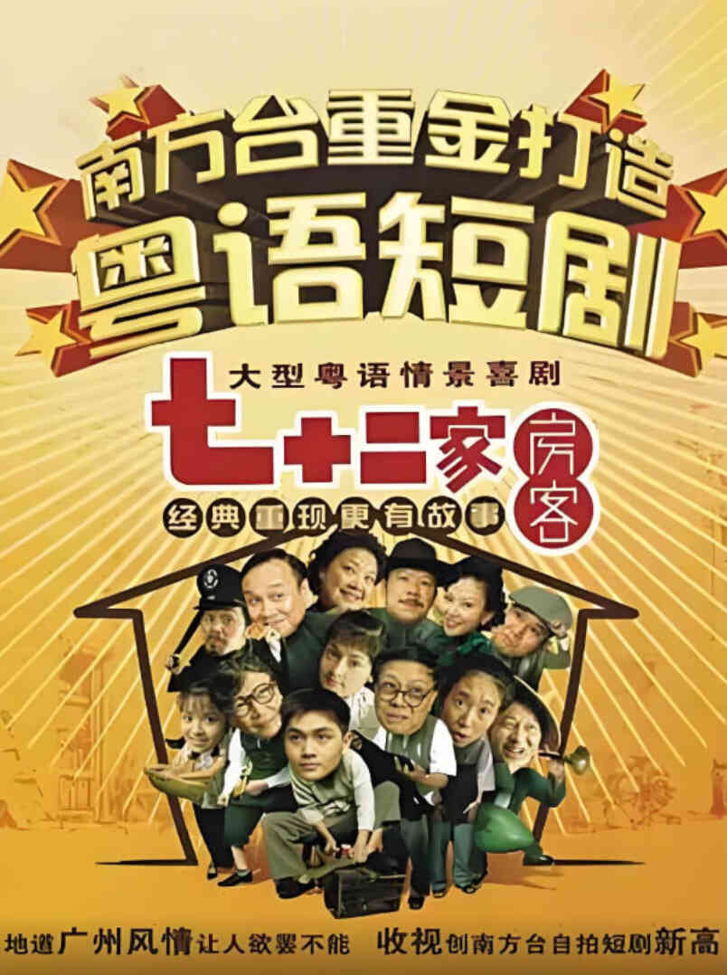七十二家房客第五部封面图