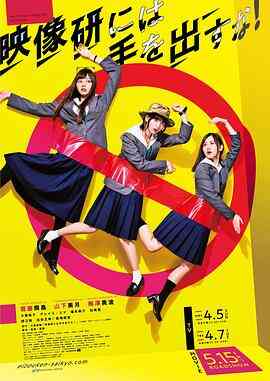 别对映像研出手 剧版封面图