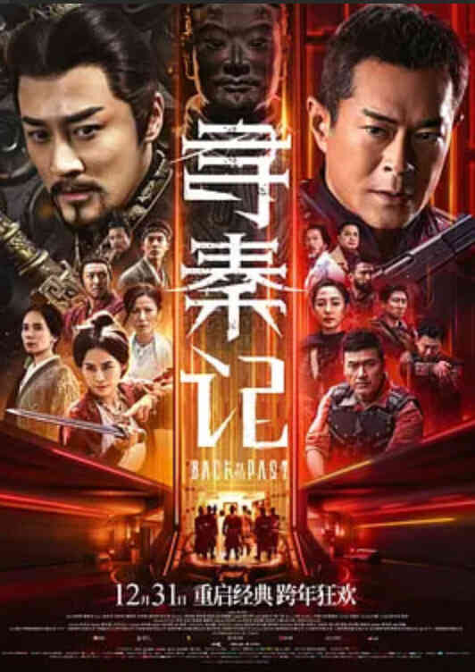 寻秦记 (普通话)封面图