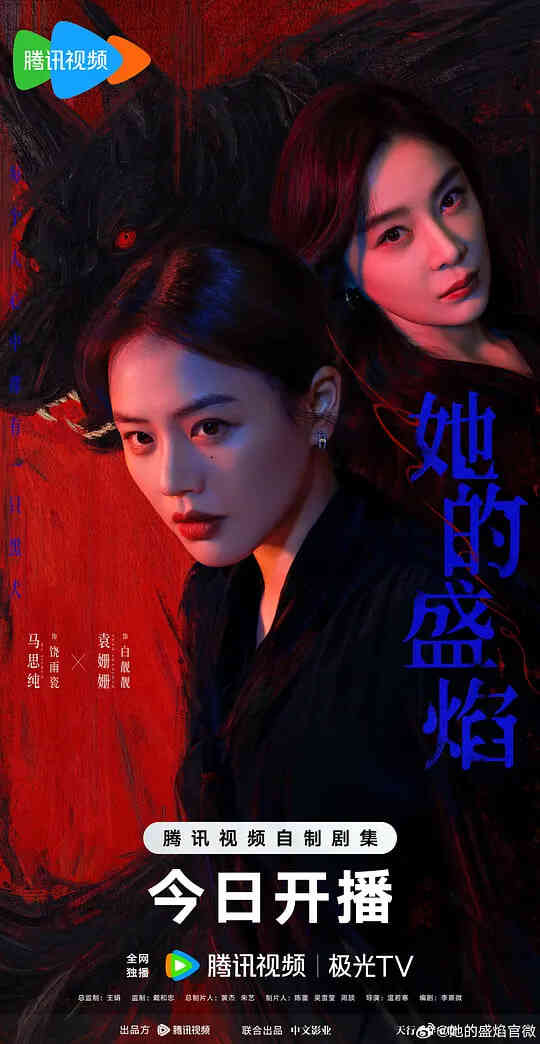她的盛焰封面图