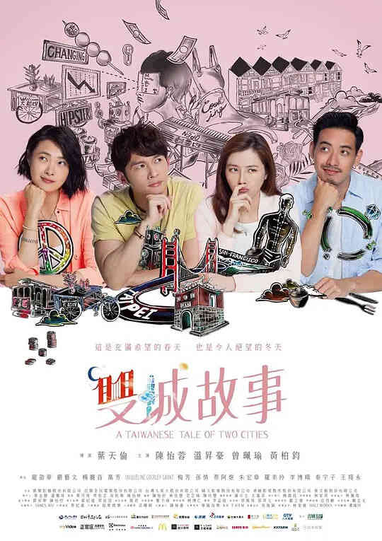 双城故事 雙城故事封面图