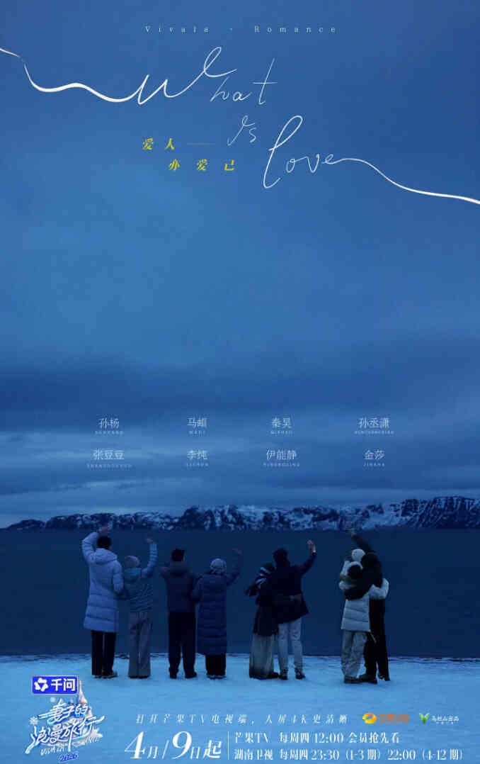 妻子的浪漫旅行 2026封面图
