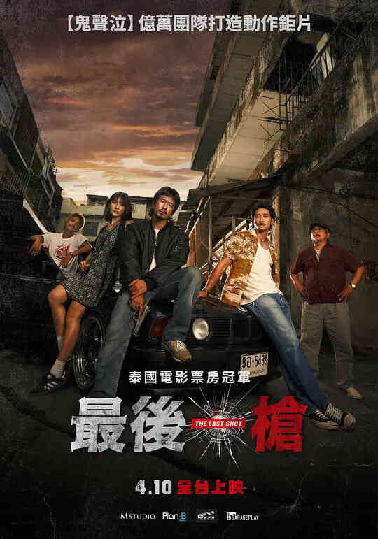 最后一枪封面图