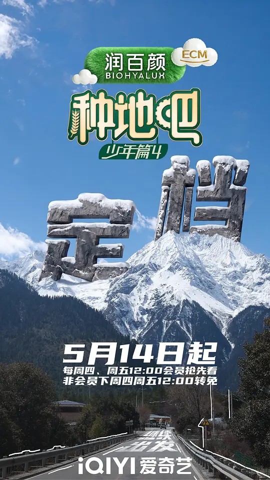 种地吧第四季封面图