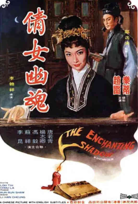 倩女幽魂 1960封面图