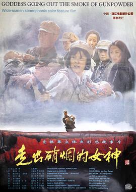 走出硝烟的女神封面图