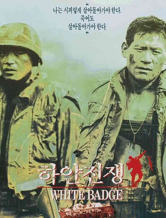 白色战争 1992封面图