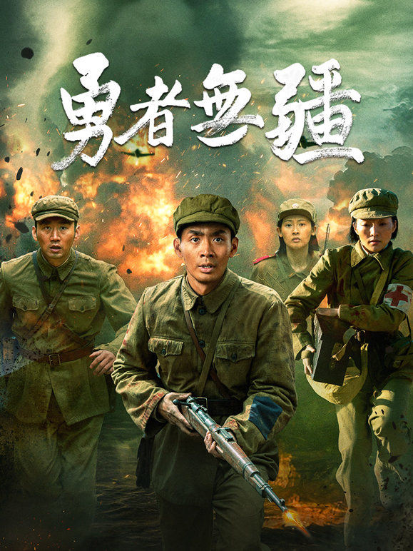 勇者无疆封面图
