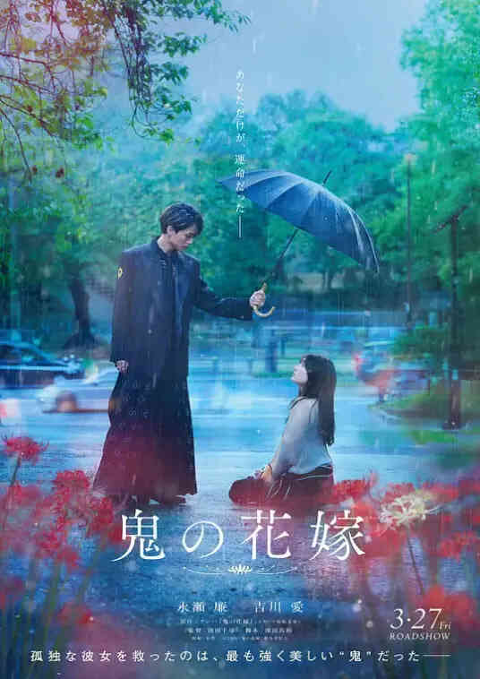 鬼的新娘封面图