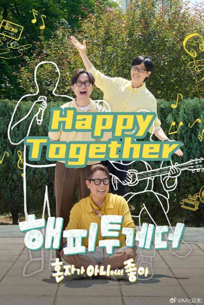 Happy Together-不是一个人真好封面图